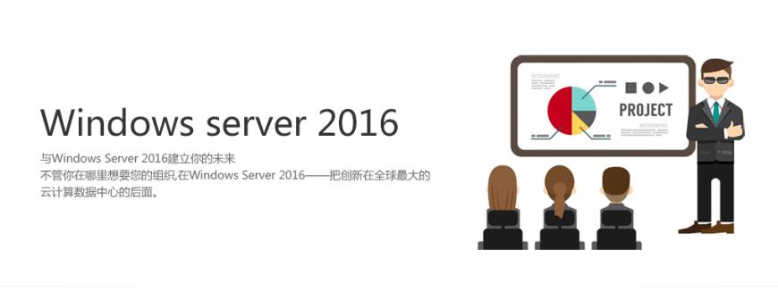 Windows2016 Server正版软件